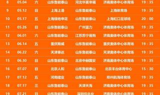 中超足协杯2017赛程表 中超足协杯2017赛程表